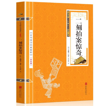 二刻拍案驚奇 二刻拍案驚奇