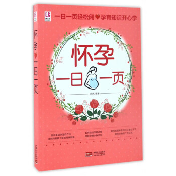 懷孕一日一頁 懷孕一日一頁