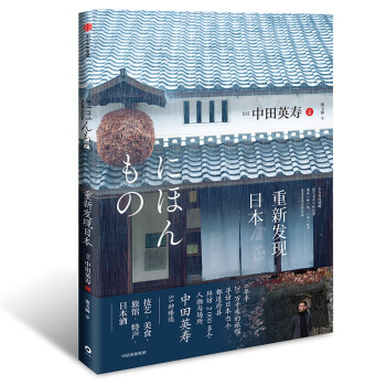 重新發現日本 重新發現日本