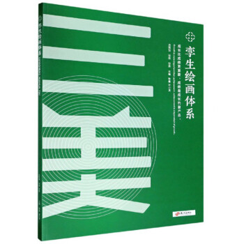 孿生繪畫體系 孿生繪畫體系
