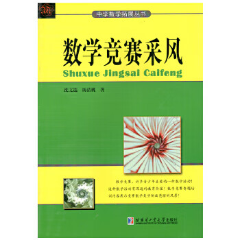 數學競賽采風 數學競賽采風