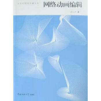網絡動畫編輯 網絡動畫編輯