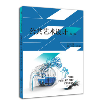 公共藝術設計 公共藝術設計