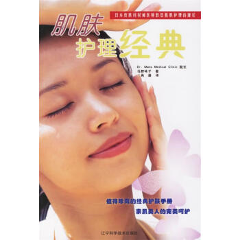 肌膚護(hù)理經(jīng)典 肌膚護(hù)理經(jīng)典