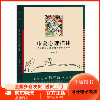 審美心理描述 審美心理描述