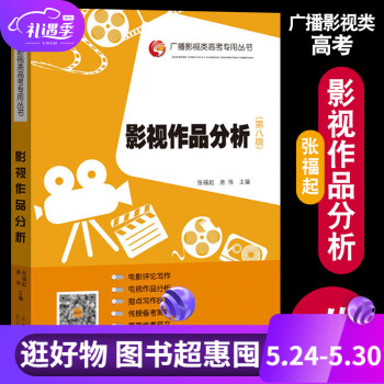 影視作品分析