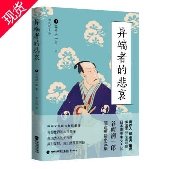 異端者的悲哀 異端者的悲哀