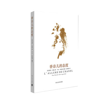 香奈兒的態度 香奈兒的態度