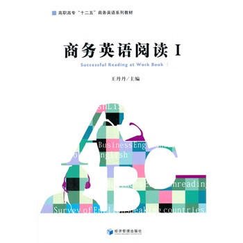 商務英語閱讀 商務英語閱讀