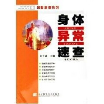 身體異常速查 身體異常速查