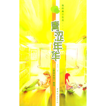 青澀年華秦清 青澀年華秦清
