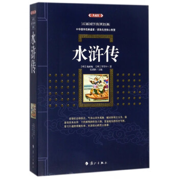 水滸傳-典藏 水滸傳-典藏