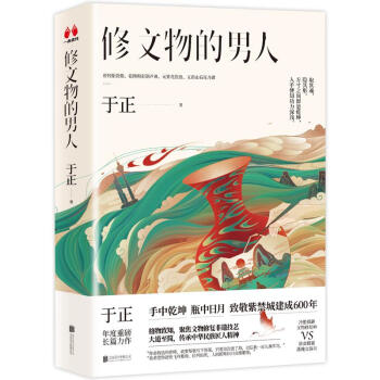 修文物的男人 修文物的男人