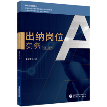 出納崗位實務 出納崗位實務