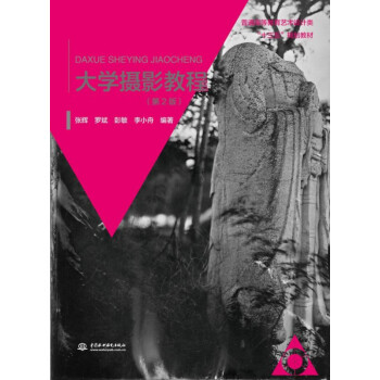 大學(xué)攝影教程 大學(xué)攝影教程