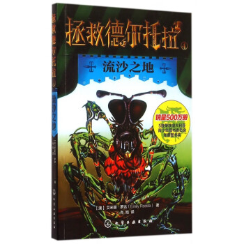 拯救德爾托拉 拯救德爾托拉