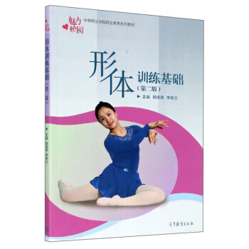 形體訓練基礎 形體訓練基礎