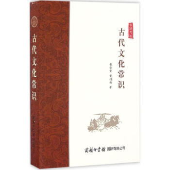 古代文化常識