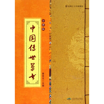 中國傳世草書 中國傳世草書
