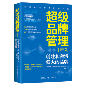 超級品牌管理 超級品牌管理