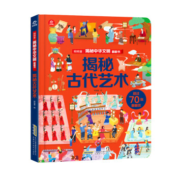 揭秘古代藝術 揭秘古代藝術