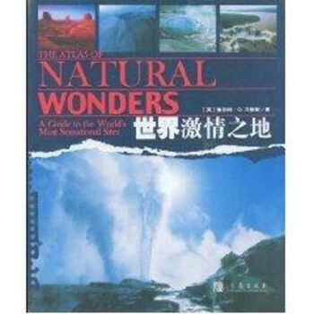 世界激情之地 世界激情之地