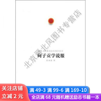 向子貢學說服 向子貢學說服