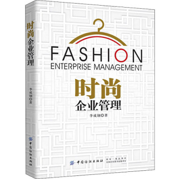 時尚企業管理 時尚企業管理