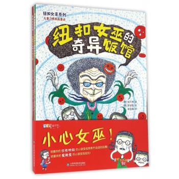 紐扣女巫系列