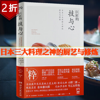 巨匠的技與心 巨匠的技與心