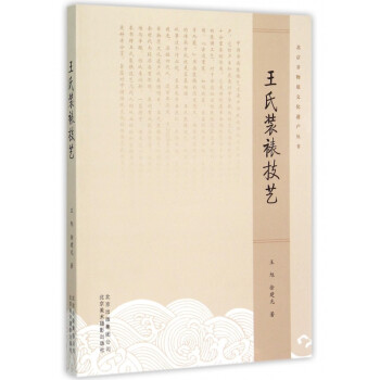 王氏裝裱技藝