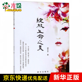 綻放生命之美 綻放生命之美