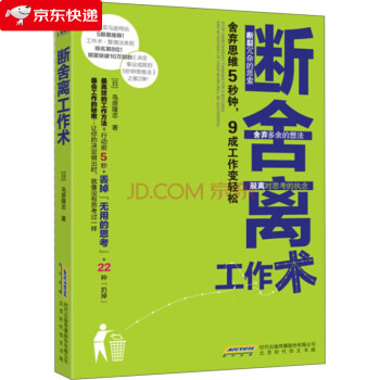 斷舍離工作術 斷舍離工作術
