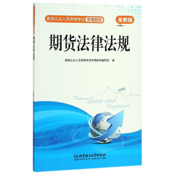 期貨法律法規(guī)