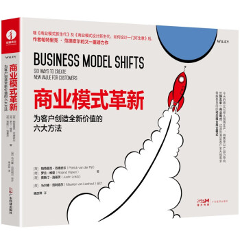 商業(yè)模式革新