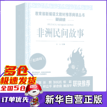 非洲民間故事 非洲民間故事