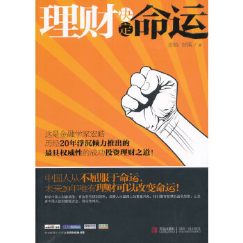 理財(cái)決定命運(yùn) 理財(cái)決定命運(yùn)