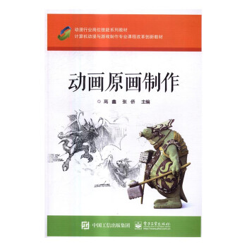 動(dòng)畫原畫制作 動(dòng)畫原畫制作