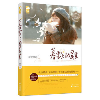 暮雪上的晨星 暮雪上的晨星