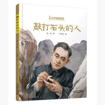 敲打石頭的人 敲打石頭的人