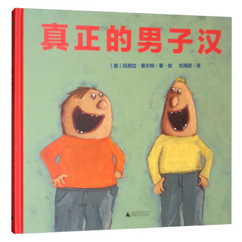 真正的男子漢 真正的男子漢