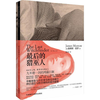 最后的獵巫人 最后的獵巫人