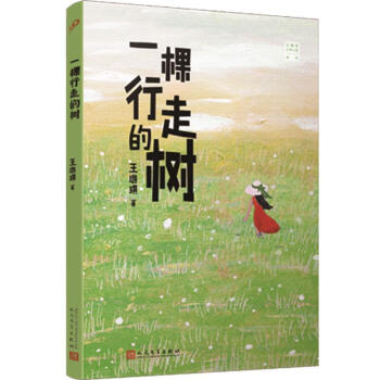 一棵行走的樹(shù) 一棵行走的樹(shù)
