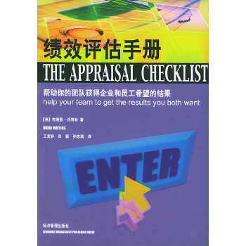 績效評估手冊 績效評估手冊