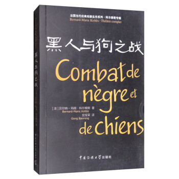 黑人與狗之戰 黑人與狗之戰