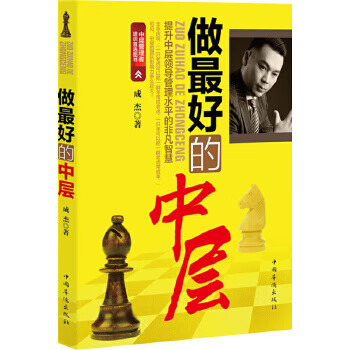 做好的中層( 做好的中層(