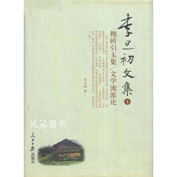 李旦初文集卷 李旦初文集卷