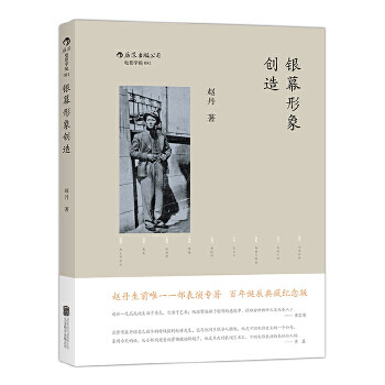 銀幕形象創造 銀幕形象創造