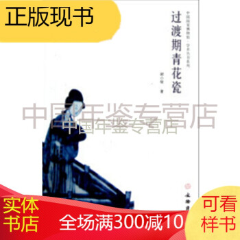 過渡期青花瓷 過渡期青花瓷