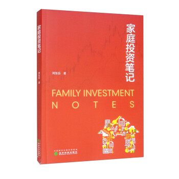家庭投資筆記 家庭投資筆記